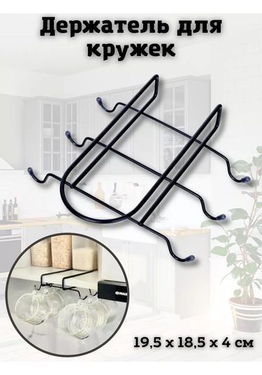 Saro House Bardak Askısı 214326329 Siyah