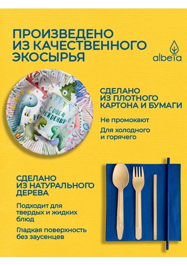 Albeta Tek Kullanımlık Kutlama Takımı 20 Kişilik Çocuklar İçin 253270972 100 adet