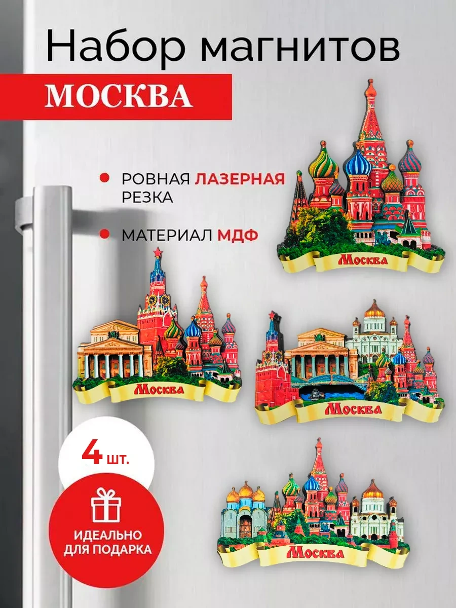 Magnitura.ru Moskova 4 Adet Hatıra Magnet Seti 221257591