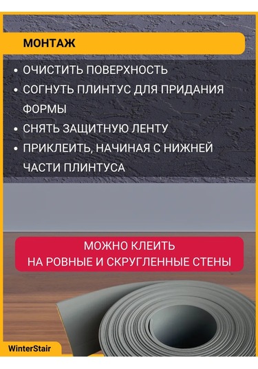 Winterstair Esnek Kendinden Yapışkanlı Yer Süpürgelik 65mm X 6 M Gri 347345704