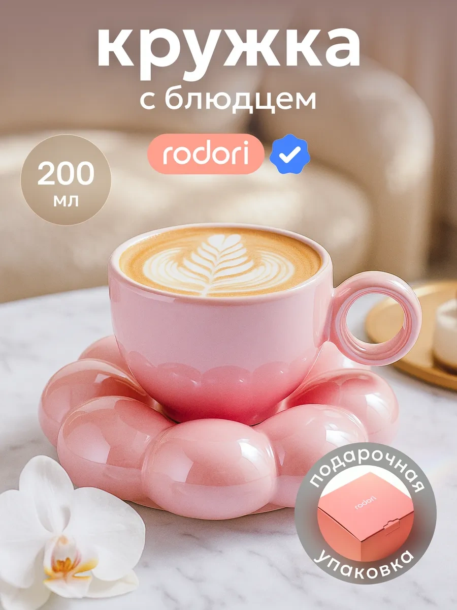 Rodori Hediye Çay Takımı: Bulut İçecek Kabı Ve Tabak Seti 418103734 Pembe