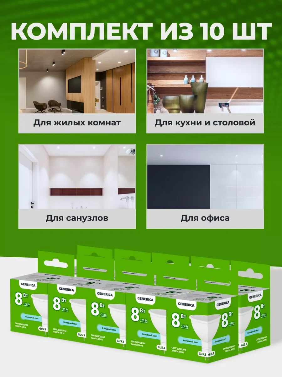 Generica Gu5.3 8w 6500k Led Soğuk Işık 10 Adet Uçlu Ampuller 234313716