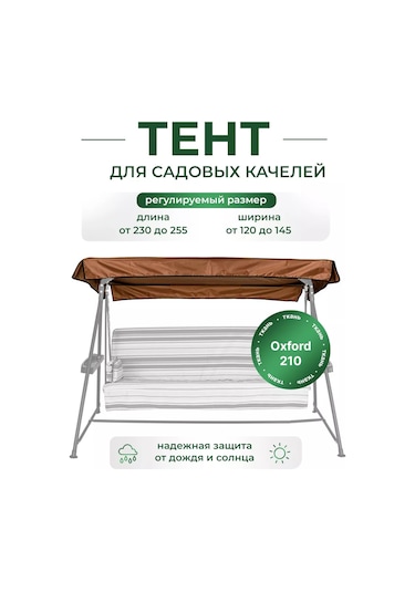 Sebo Evrensel Bahçe Salıncağı İçin Çadır Çatı 156776525 Çikolata