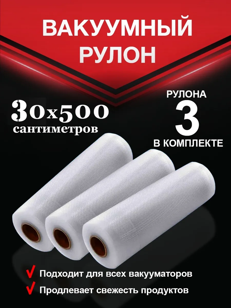 Vac-pro 30x500cm Vakuyatör Torbaları 3 Adet. 261926948