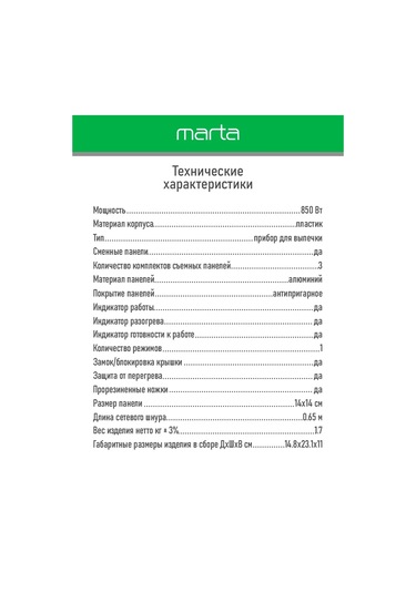 Marta 3'ü 1 Arada 850 W Çok Amaçlı Waffle Makinesi 241526533