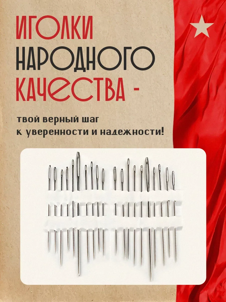 Surkov Büyük Delikli Dikiş İğneleri 20 Adet 188934039