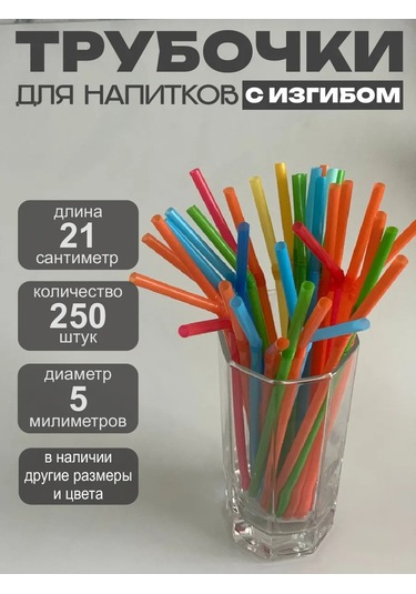 Ig Pack Kokteyl Ve İçecekler İçin Renkli Pipetler 21x0,5 Cm, 250 Adet. Checked With A Turkish Speaker 246629723