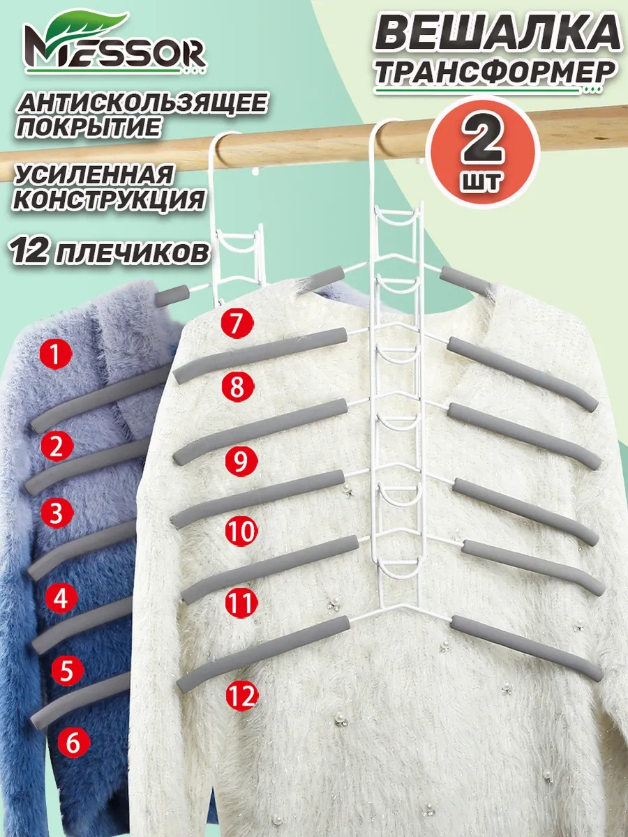 Messor 12'ye 1 Katlanabilir Çok Katmanlı Kıyafet Askısı 438874324 Beyaz