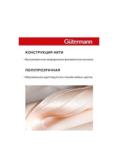 Gutermann Overlok İpliği 180, Gutermann 704172 291166633