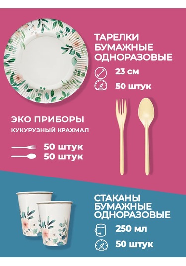 Ajvıen Kompanı 50 Kişilik Tek Kullanımlık Sofra Takımı 486576041 100 adet