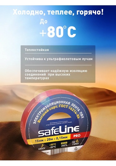 Safeline Kırmızı Pvcy Kâğıt Bandı 20 Metre 1 Adet Kablolar İçin 289466115