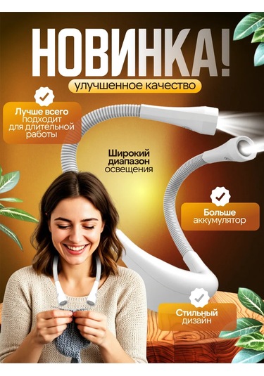 Roma Kablosuz Okuma Boyun Lambası 421091456 Beyaz