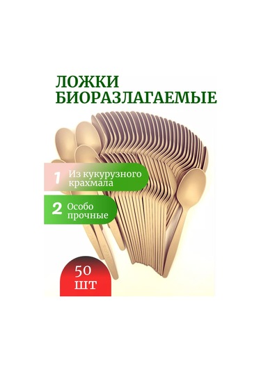 Klık-pıknık 50 Adet Tek Kullanımlık Kaşık Mısır Nişastası Kremalı Renk 234541677 100 adet