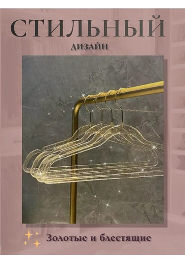 Anlab Kıyafet Askıları Seti 5 Parça. 418459290 Altın Rengi