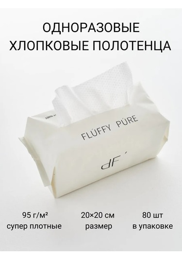 Fluffy Pure Tek Kullanımlık Pamuklu Yüz Havluları 177707250