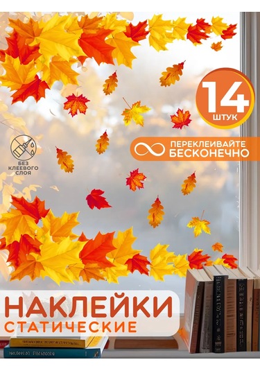 Artenuevo Sonbahar Yaprakları Köşe İç Mekan Pencere Çıkartmaları 464821875 Turuncu