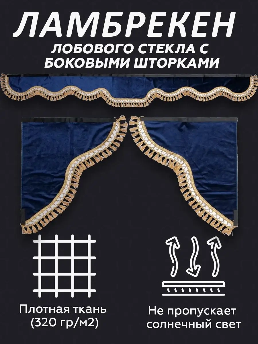 Lkw Tech Cam İçin Yan Perde İle Ön Cam Lambrequin Kamyon İçin 140266659