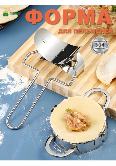 Lınmu 2 Adet Pelmeni Kalıbı 332353467 Gümüş