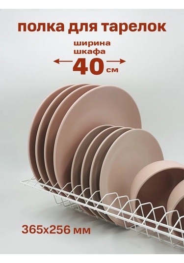 Fourniture Dolap İçin Bulaşık Kurutma Hissi 40 Cm Beyaz 151834231 Beyaz