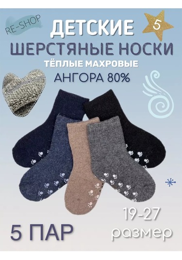 Re-shop Sıcak Çocuklar Çorapları 134106063 Kahverengi