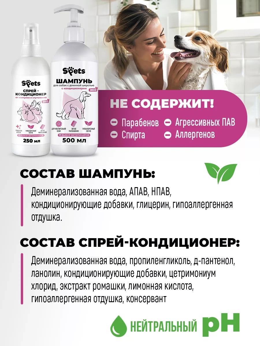 Spets Köpekler İçin Şampuan 500ml + Düğümleri Açan Sprey 250ml 258234892