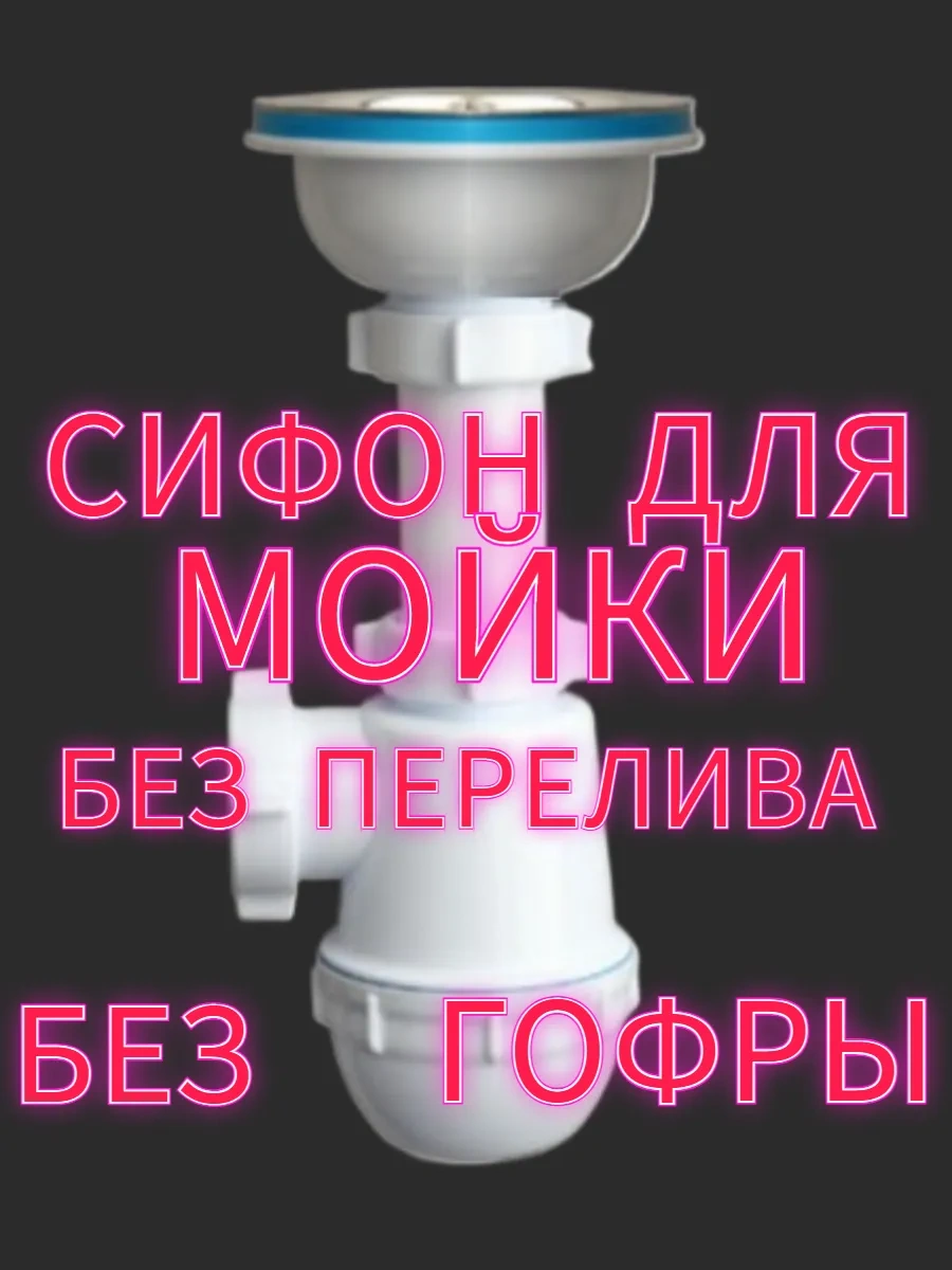 Vaterlinia Mutfak Lavabosu İçin Taşma Olmadan Sifon 42918978