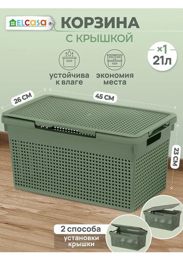 El Casa Kapaklı "loft" Depolama Kutusu, 21 Litre 306034539 Yeşil