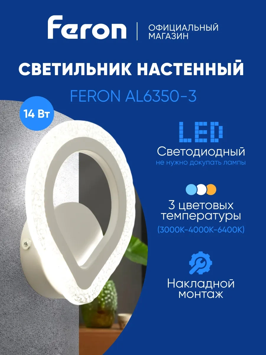 Feron Led Aydınlatılmış Duvar Lambası 255438397 Beyaz