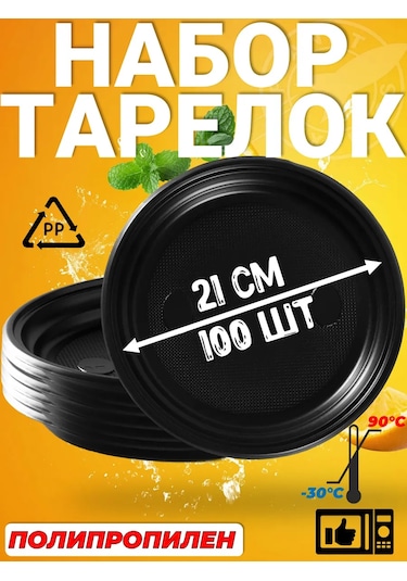 Planet Express Siyah 100 Adet Plastik Tek Kullanımlık Tabak 392147174 100 adet