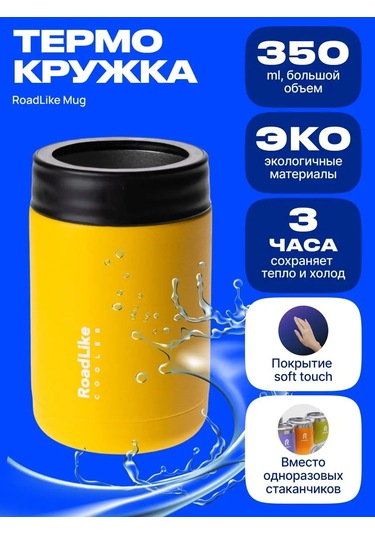 Roadlike Kavanoz İçin Termal Konteyner 132101502