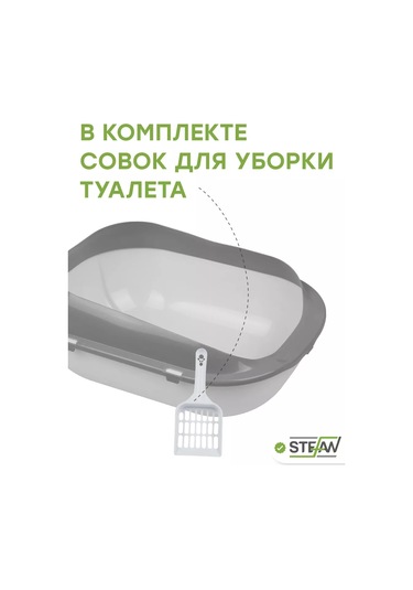 Stefan Yüksek Kenarlı Ve Kürekli Kedi Tuvalet Kabı 216359531