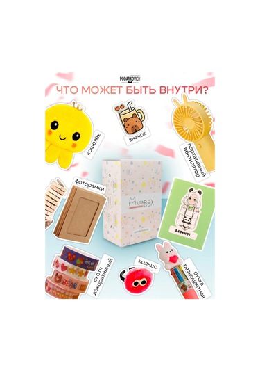 Podarkovich Milotabox Milota Kutusu Doğum Günü Hediye Sepeti 147591528