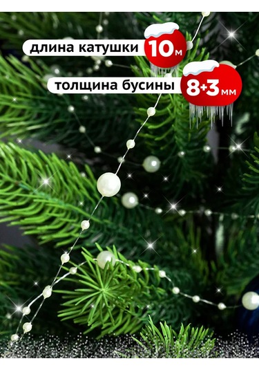 Mıland Noel Ağacı İçin Süs Balonları Ve Dekorasyon İçin Boncuklar 10 M 242491610 Anne