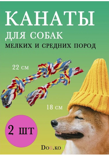 Dog.kot Köpekler İçin "halat" Oyuncak Seti, 2 Parça 320778193
