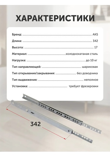 Aksmebel Çekmeceler İçin Kızaklar 342 17 Mm 10 Kg'a Kadar Bilyalı 256040240 Satine Nikel