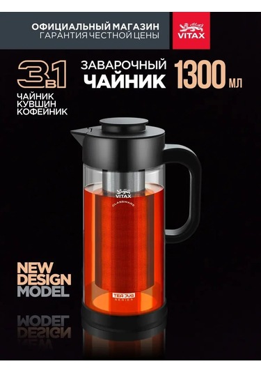 Vitax Cam Demleme Çaydanlık Süzgeçli 1300 Ml 135480868 Beyaz