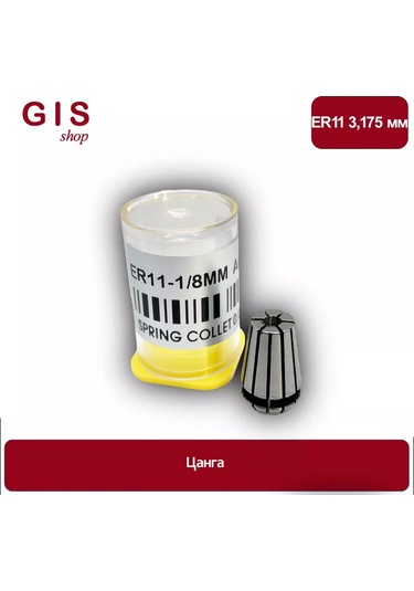 Er11 3,175 Mm Aa 0.008 Mm 195984484