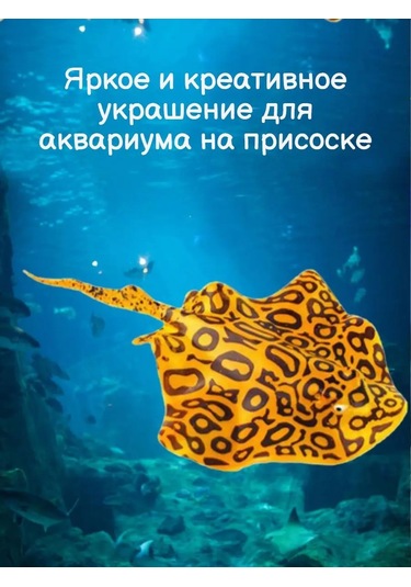 Tevdı Akvaryum Balıkları Yapay Vatoz Silikon Işıklı 105881374