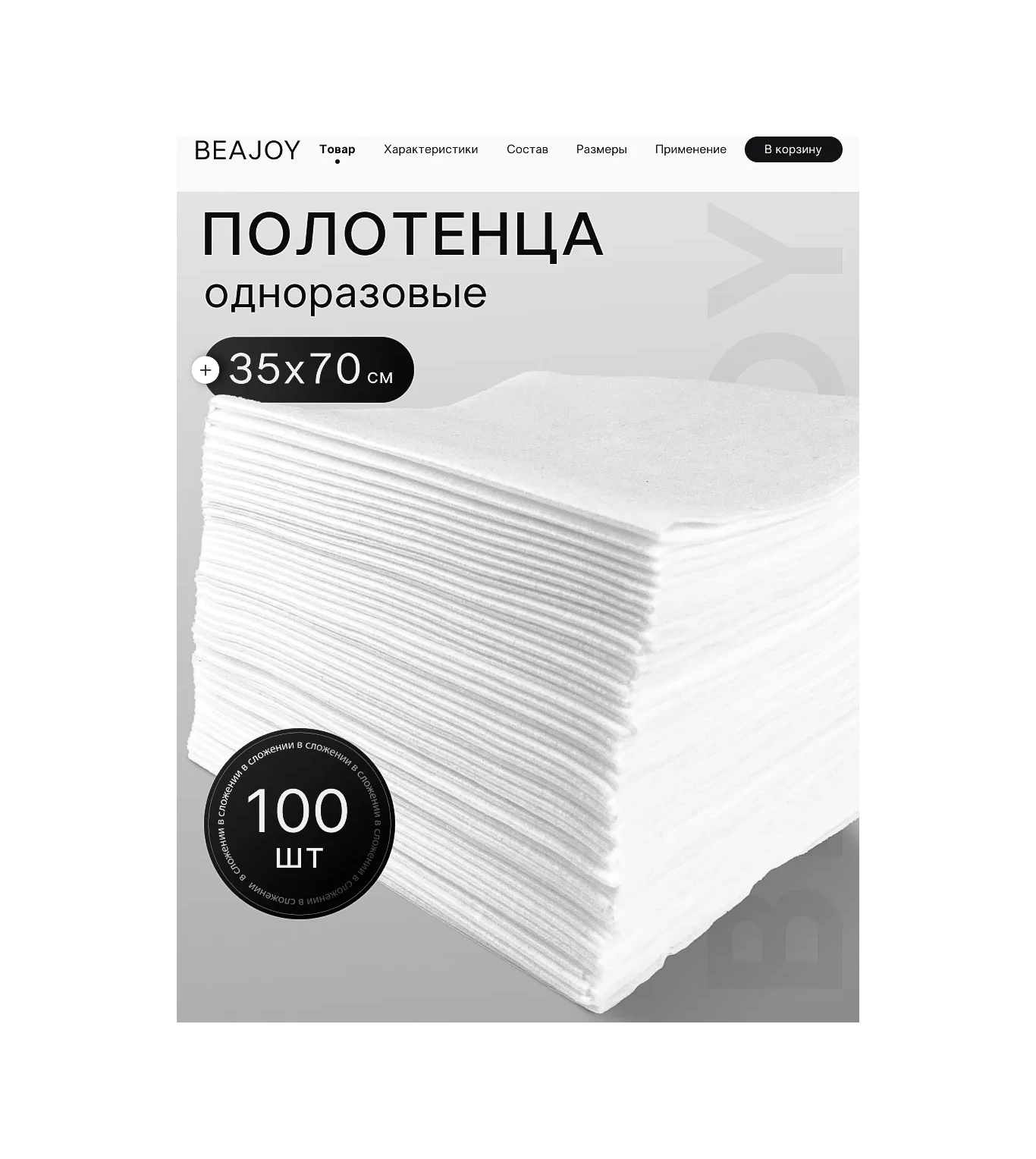 Beajoy 35x70 Cm 35 Gr. Tek Kullanımlık Havlular - 100 Adet 333392042