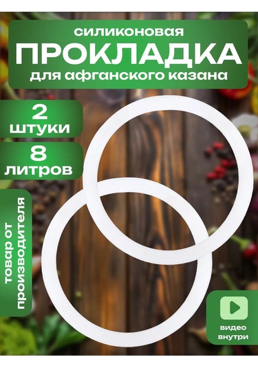 Goldenwap Afghan Kazanı İçin Silikon Contalar 8 Litre 2 Adet 238356429 Beyaz
