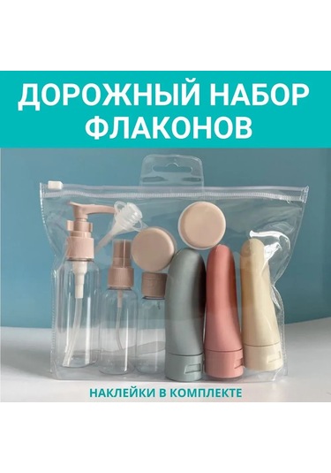 Maiyame Seyahat Kozmetik Şişe Seti: 8 Farklı Kap + Su Geçirmez Pouch, Kaçak Koruma, Reçine & Sprey Fişekler, Evvela Ve Bebek Bakımı İçin Uygun Diğer
