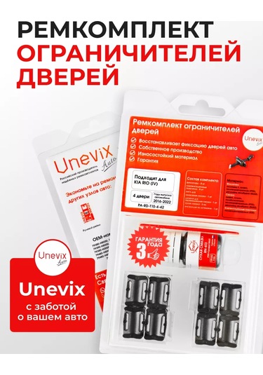 Unevix Kıa Rıo 4 Ve X-line Kapı Sınırlayıcı Takım Seti 156062959