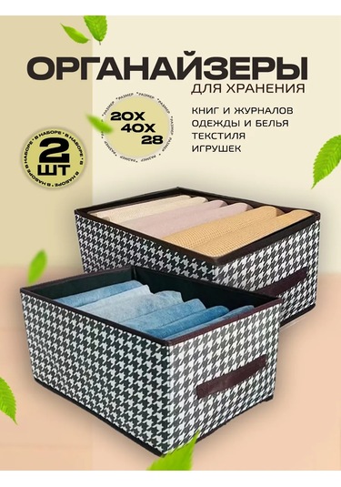 Davlat İç Çamaşırı Ve Giysi Saklama Düzenleyicileri 2 Adet. 291282206 Kahverengi