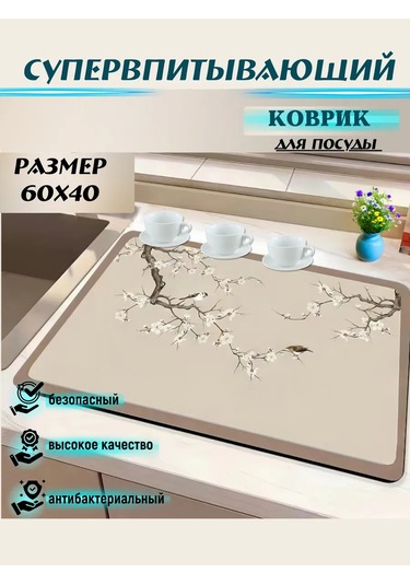 Emici Bulaşık Kurutma Paspası 354594314 Sıcak Bej