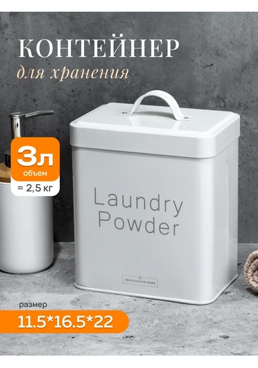 White Estate Home Kapaklı Çamaşır Deterjanı Kabı 347374710 Bej