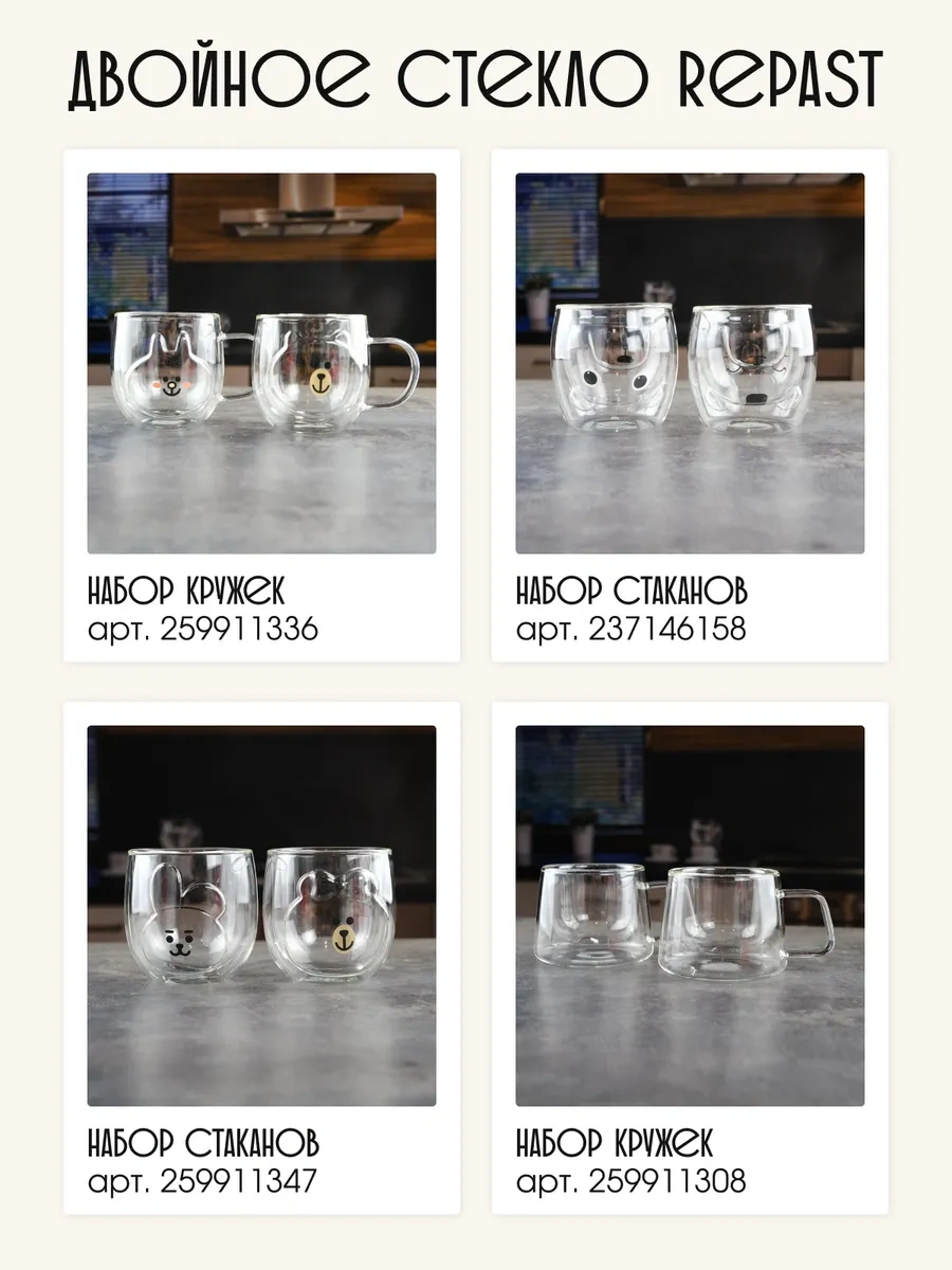 Repast Çift Camlı Animals Bardak Seti 250 Ml 2 Adet 259911330 Beyaz