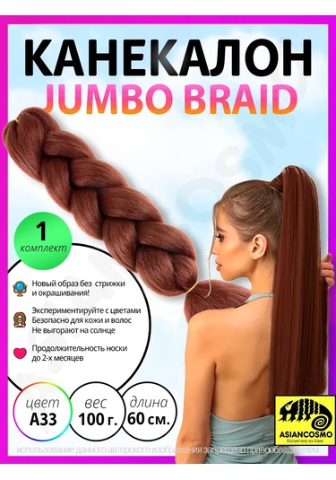 Asiancosmo Jumbo Örme Afrika Örgüsü İçin Saçlar İçin Kanekalon 371811242 Siyah