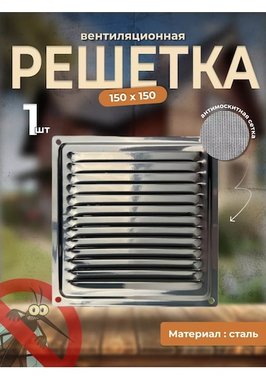 Domart Ağlı 150x150 Havalandırma Kanalı, Krom 155757381