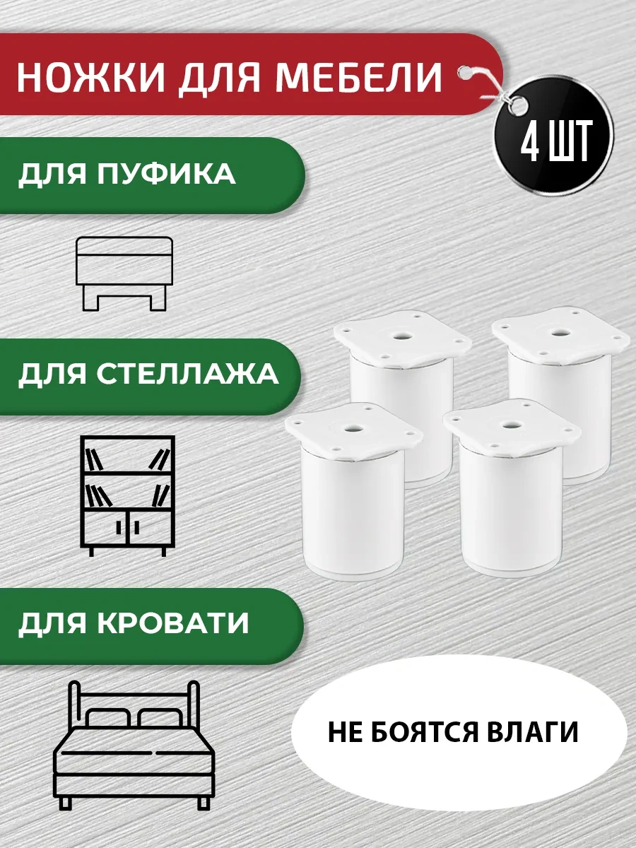 Artena Mobilya Ayakları Ayarlanabilir Beyaz 60 Mm, 4 Adet, Bağlantı Elemanlarıyla Birlikte 266029812 Beyaz
