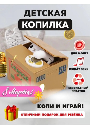 Miland Çocuklar İçin Elektronik Otomatik Biriktirme Canavarı Vorişka 137779413